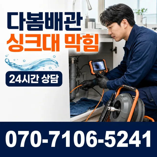 경기 안산시 상록구 건건동 개수대막힘 상담 이미지 1