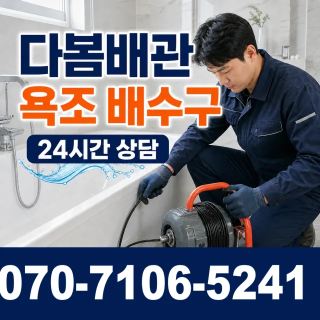 경기 안산시 상록구 건건동 개수대막힘 상담 이미지 6