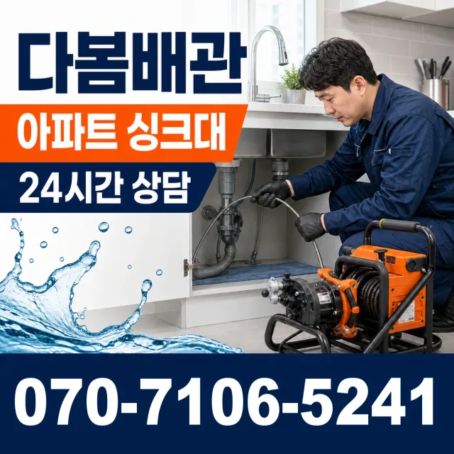 경기 안산시 상록구 건건동 개수대막힘 상담 이미지 7